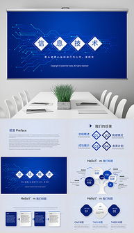 电子信息与网络信息技术PPT背景设计指南及资源推荐